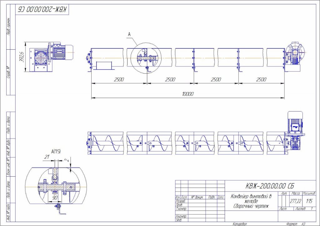 Винтовой конвейер сборочный чертеж